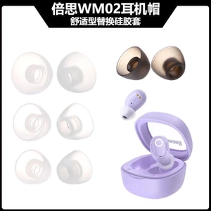 Thích hợp cho Baseus WM02/WM02+ và W12/Earmuff, vỏ tai nghe, mặt nạ, phụ kiện đầu cao su mềm