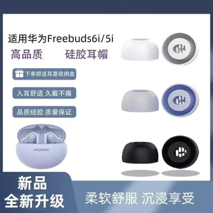 Thích hợp cho tai nghe Bluetooth Huawei Freebuds4i / 5i có đầu cắm silicon lưới chống bụi Huawei 6i Nút tai