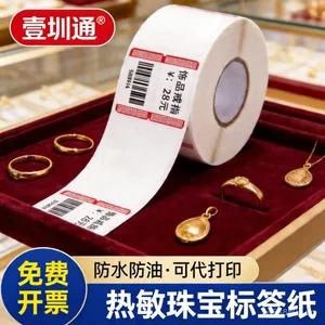 Nhãn Kiểm Tra Quốc Gia Giấy Pha Lê Thẻ Trang Sức Giấy Mã Vạch In Nhiệt Nhãn Giấy NTI3