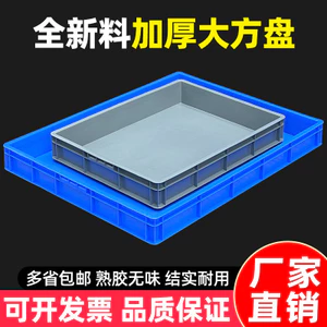Nhựa Vuông Tấm Doanh Thu Hộp Nhựa Hình Chữ Nhật Lớn Nông Tấm Chống Nhìn Nuôi Protein Giun Khay Các Bộ Phận Hộp Nhựa Khung26050610