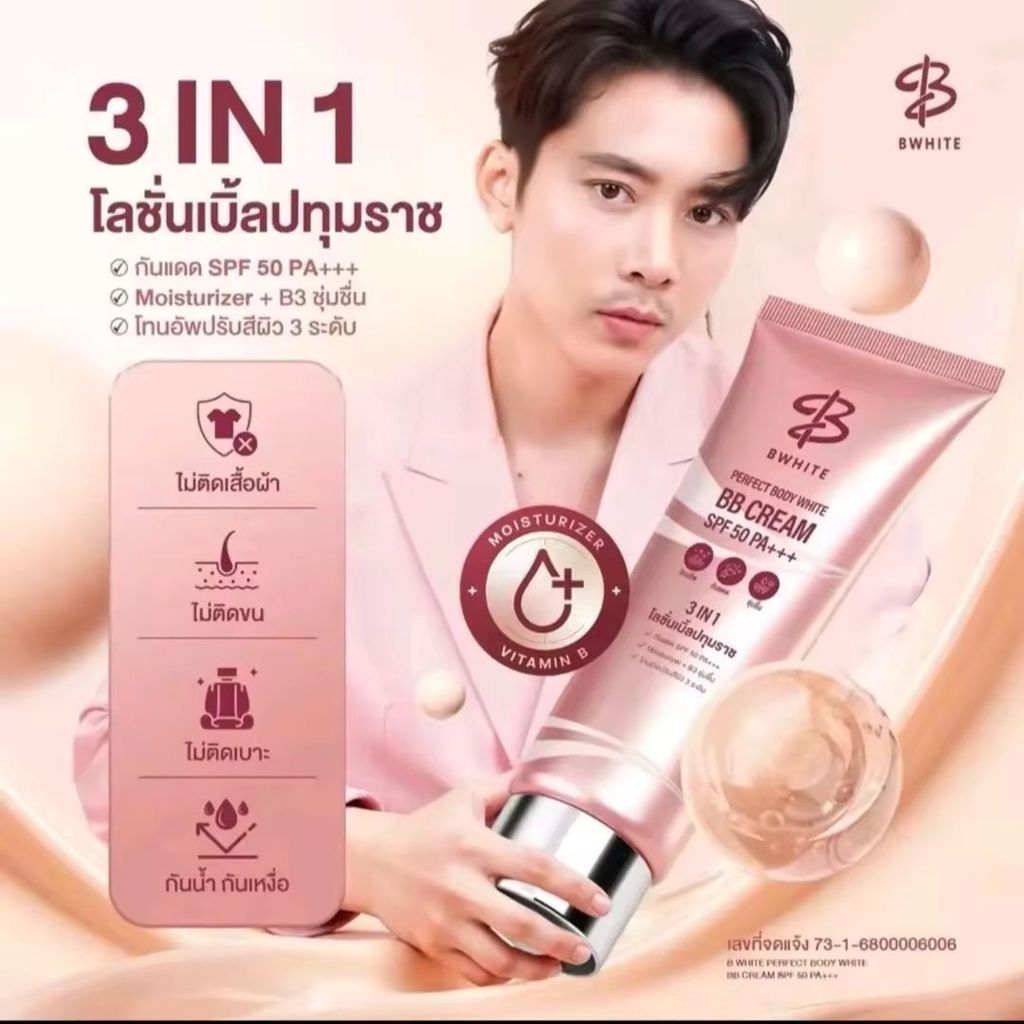 Kem chống nắng BWHITE Thái Lan 3 trong 1 Làm sáng tông màu da dưỡng ẩm BB Cream Even Color 2026-05-6