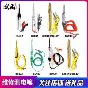 Vũ Hán Điện Bút Thử Ô Tô Thợ Điện Trực Tuyến 12 / 24V Bút Thử Điện Đa Năng Đèn Kiểm Tra Tự Động Sửa Chữa Mạch Công Cụ Sửa Chữa