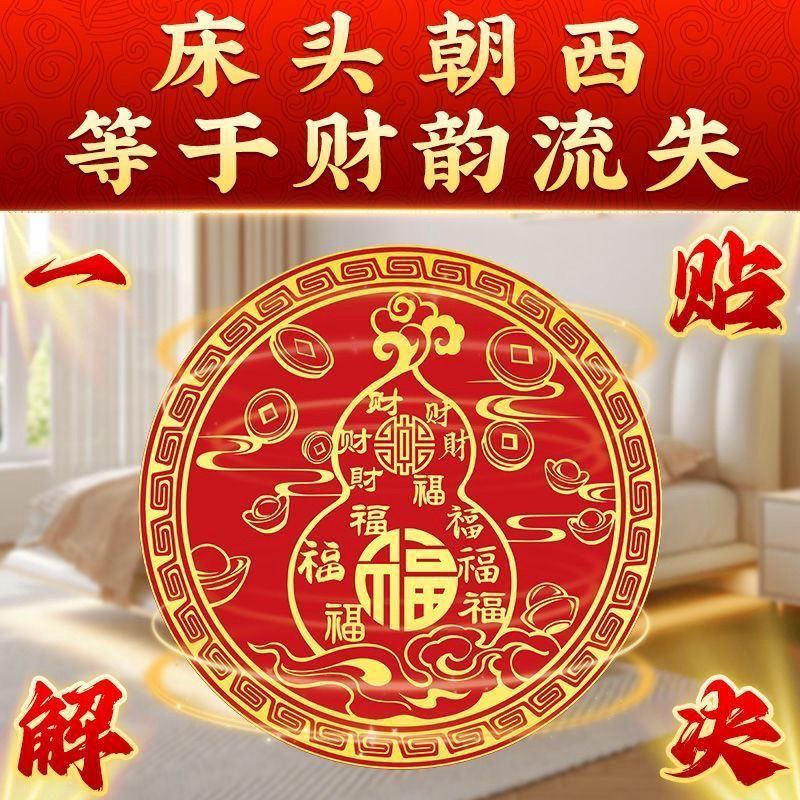 [Giải quyết đầu giường về phía Tây] Nhãn dán bầu Baifu Door to Door Đồ trang trí bầu may mắn Đồ trang trí lưu trữ bầu 4.24