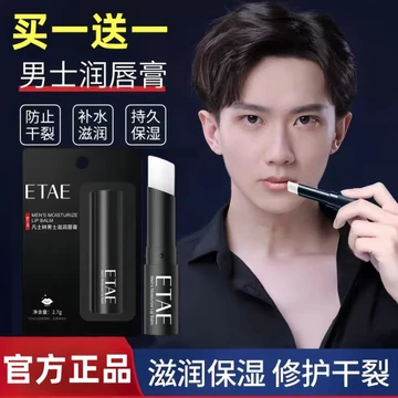 Nam Chuyên Dụng Son Dưỡng Môi Dưỡng Ẩm Dưỡng Ẩm Dưỡng Ẩm Môi Thu Đông Chống Khô Tẩy Tế Bào Chết Da Chết Không Dưỡng Ẩm Sinh Viên Sản Phẩm Chính Hãng
