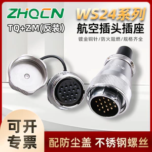 Ổ cắm hàng không WS28-2-3-4-5-7-8-10-12-16-17-20P24 Pin 26 Core TQ / ZM