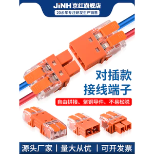 Jinghong Mông Plug-In Loại Splicable Kết nối nhanh Thiết bị đầu cuối hai trong hai đầu nối Đầu nối nhanh Đầu nối mông