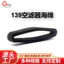 139 Máy Cắt Cỏ Bốn Chiều Lọc Không Khí Bọt Biển Máy Làm Đầy Xăng Bãi Cỏ Máy Cắt Không Khí Phần Tử Lọc Không Khí 139 Bọt Biển