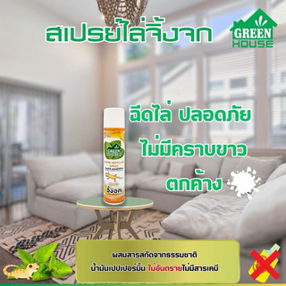Chai Xịt Đuổi Thằn Lằn Green House Lizard Repellent Spray 300ml