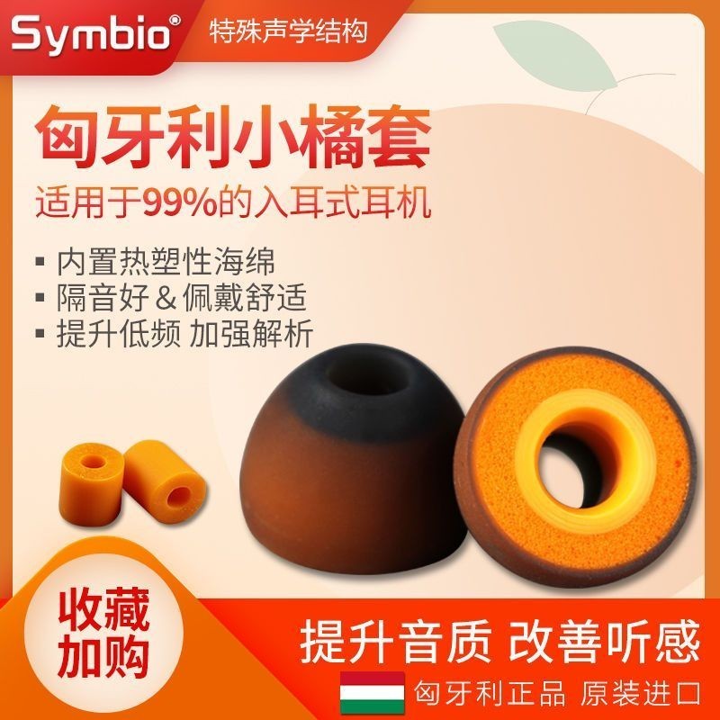 Vỏ tai nghe Symbio sf Cover C Vỏ nhỏ màu cam Hungary Vỏ nhỏ màu cam Vỏ tai nghe Vỏ cắm tai nghe