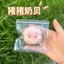 Lợn Dễ Thương Vỏ Sữa Pinch Quà Tặng Nhỏ Silicon Giá Rẻ Bùn Cảm Thấy Nhỏ Sách Đỏ Giải Nén Đồ Chơi Máy Tính Để Bàn 5.8