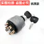 Công tắc đánh lửa X Gong XE17 60 75 135 150 200 215 225 235DK Khóa cửa điện Khóa khởi động