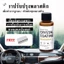 Chất lỏng phục hồi nhựa phủ pha lê 30ml - Cải thiện cạnh ô tô