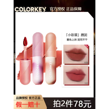 Colorkey Kolaqi Môi Bùn Nhỏ Trứng Phục Sinh Không Khí Môi Men Nước Sương Môi Sương Mù Đen Satin Gương Son Môi