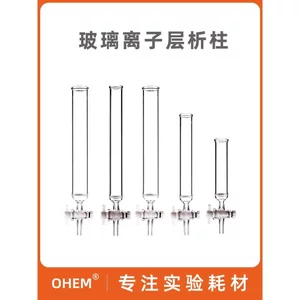 Phân tích lớp Cột trao đổi Ion Cột lọc Cột tiêu chuẩn Miệng lõi cát / Không có lõi cát Teflon Cột màu thủy tinh cố định