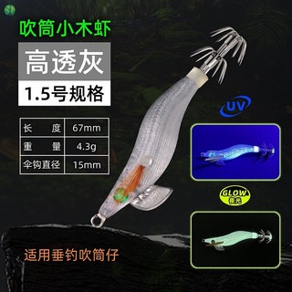 Móc câu tôm phát sáng bằng gỗ - No.1.5 Mồi tên lửa mực đỏ dưa hấu nhỏ