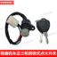 Long Xin Đầu Máy Xe Máy Ba Bánh Longxin Chính Hãng Nhà Máy 125 150 175 200 Đánh Lửa Công Tắc Khóa Cửa Điện Phụ Kiện