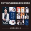 Bán Sản Phẩm Mới Liu Yuning 2025 Tour Ga Nam Kinh Hàng Hóa Vé Kỷ Niệm Cao Cấp Photocard 75 Thanh Thiệp Chúc Mừng Bưu Thiếp Chất Lượng Cao