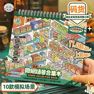 ENWEI 32 Cái [Ma Huo Series] Sổ lưu niệm dán phong cảnh chống nước 3D dành cho cửa hàng tiện lợi Cửa hàng tạp hóa hàng ngày Đồ dùng nhật ký