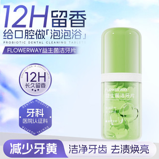 FLOWERWAY Viên răng lợi khuẩn kem rắn tiện lợi làm sạch răng khử hôi miệng giữ hơi thở tươi mát