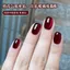Rượu Vang Đỏ Hạt Thủy Tinh Mắt Mèo Sơn Móng Tay Keo Phổ Biến Màu Trắng Cherries Đỏ Nail Shop Chuyên Dụng