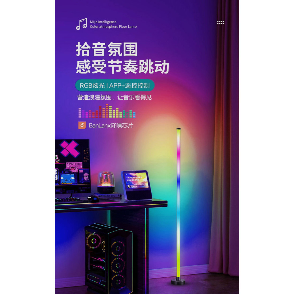 Phong Cách Mới rgb Phantom Màu Sàn Pickup Ánh Sáng Chơi Game Phòng Khách Góc Phòng Ngủ Âm Nhạc Nhịp Điệu Không Khí Nối Đèn Sàn