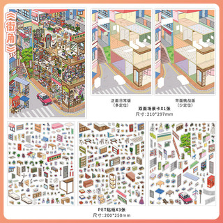 PaperMore Góc Lớn 2.0 Kích Thước Lớn Cảnh Quan Dán Góc Lớn Thứ Hai Bom Sinh Viên Vui Vẻ Sổ Tay diy Đồ Chơi Dán