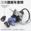 Xe Máy Điện Lingying Xe Tay Ga Swift Eagle 125 Bộ Khóa Liying Toàn Bộ Xe Khóa Cổ Thời Trang 125 Điện Khóa Phụ Kiện