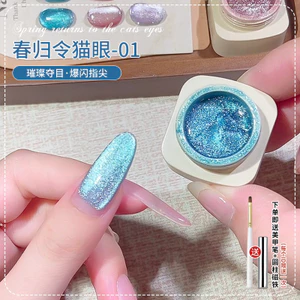 Spring Return Crystal Cat 's Eye Nail Keo 2026 Nhấp Nháy Làm Trắng Da Cửa Hàng Làm Móng Tay Gói Đặc Biệt 26.4.23