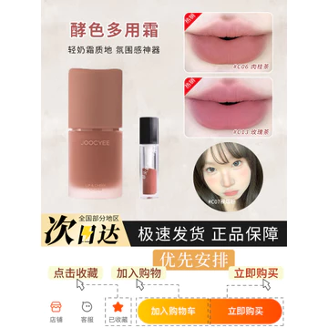 Joocyee Enzyme Màu Thương Hiệu Mới Nâng Cấp Nhung Sương Đa Năng Kem Son Bùn Môi Men Son Môi Blush Khí Quyển Blush Sub-Packing Test Màu