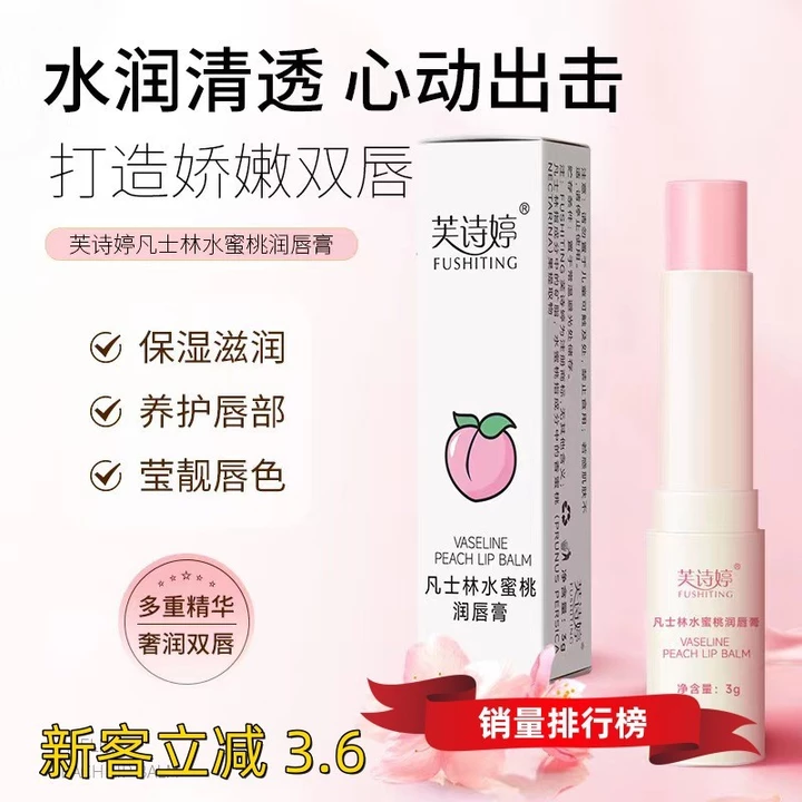 Fu Shi Tining Vaseline Đào Son Dưỡng Ẩm Dưỡng Ẩm Phai Màu Môi Chống Khô Thu Đông Son Môi Son Bóng