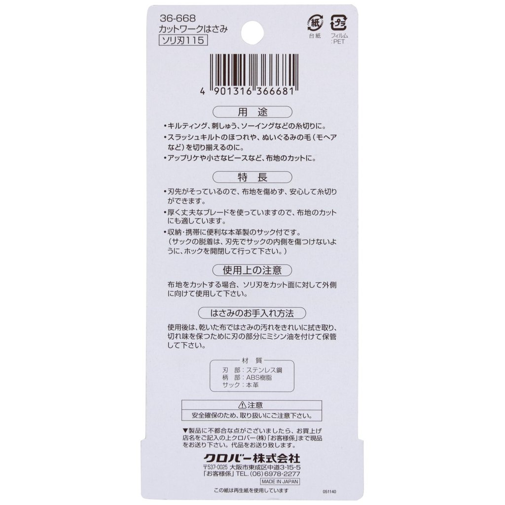 Clover Keo Cutwork Luoi Cong 115mm Nhat Ban/36-668/Thep Khong Gi/Bao Da/Cat Vai Chinh Xac