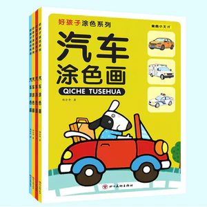 Trẻ Em Vui Nhộn Ô Tô Tô Vẽ Sách Cho Bé Vận Chuyển Đơn Giản Màu Sắc Sắc Sắc Sách Tranh Graffiti Sách
