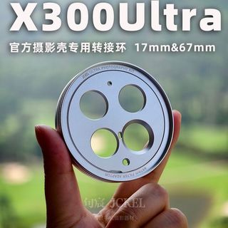 Thích hợp cho vivo X300Ultra Hộp chụp ảnh chính thức Vỏ chính hãng sang vòng chuyển đổi 17mm Bộ 67mm