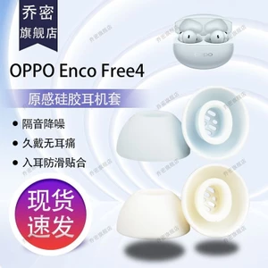 Thích hợp cho Hộp bảo vệ tai nghe Bluetooth Enco Free4 oppofree4 Nút tai bằng silicon Mũ tai nghe