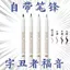 STAK Stark Beauty Pen Chống Thấm Nước Mềm Bút Thư Pháp Thực Hành Thư Pháp Chữ Ký Chuyên Dụng Bút Lớn Vừa Nhỏ Trường Hợp Fine Hard Pen