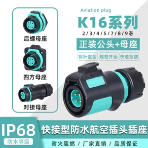 K16 Kaiwei Electric KWAY Ngoài Trời Chống Thấm Nước Hàng Không Cắm Vuông Ổ Cắm 2 / 3 / 4 / 5 / 7 / 8 / 9 Core