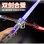 KIẾM ÁNH SÁNG THU GỌN – LIGHTSABER PHÁT SÁNG LED, GHÉP KẾT NỐI KIẾM ĐÔI, KIẾM ÁNH SÁNG CÓ ÂM THANH