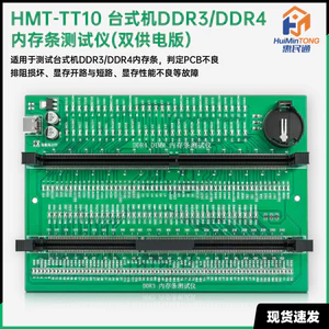 Máy kiểm tra RAM DDR3 / DDR4 để bàn (Phiên bản cấp nguồn kép) - chẩn đoán lỗi PCB & lỗi chip nhớ