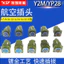 Ổ cắm hàng không Y2M-4TJ7 Core 810 / 12 / 14 / 16 / 19 / 24 / 32 / 37 Đầu nối khóa nhanh