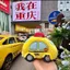 Trùng Khánh Văn Hóa Sáng Tạo Sang Trọng Taxi Búp Bê Búp Bê Móc Khóa Du Lịch Đồng Hồ Lưu Niệm Túi Mặt Dây Chuyền Quà Tặng Miễn Phí 0424