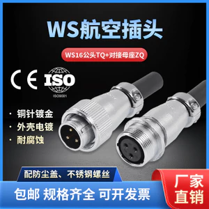 Ổ cắm điện hàng không ZHCN Guoru WS16-2-3-4-5-7-9-10 Core TQ / ZQ Kết nối mông điện
