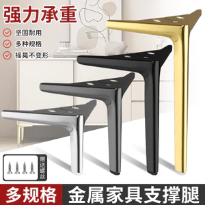 Đơn Giản Sofa Chân Bàn Cà Phê Chân Tủ Hỗ Trợ Chân Bàn Nâng Cao Chân Kim Loại Chân Tam Giác Chân Đồ Nội Thất Chân Phần Cứng Phụ Kiện