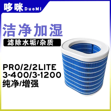 Thích hợp cho Xiaomi Mijia Pure Fog-Free PRO 3 Máy Lọc Độ Ẩm Lưới Lọc Nước CJSJSQ01DY Phần Tử Lọc Nước 2Lite