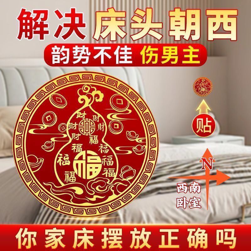 [Giải quyết đầu giường về phía Tây] Nhãn dán bầu Baifu Door to Door Đồ trang trí bầu may mắn Đồ trang trí lưu trữ bầu 4.24