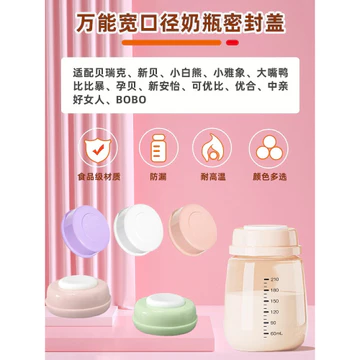 Thích Hợp Cho Mới Bei Xiaoya Voi Chai Sữa Đa Năng Nắp Chai Rộng Cỡ Bình Sữa Nắp Bảo Quản Sữa Nắp Kín Sữa Sữa Sữa Sữa Tươi Nắp