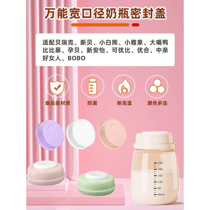 Thích Hợp Cho Mới Bei Xiaoya Voi Chai Sữa Đa Năng Nắp Chai Rộng Cỡ Bình Sữa Nắp Bảo Quản Sữa Nắp Kín Sữa Sữa Sữa Sữa Tươi Nắp