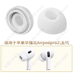 Thích hợp cho Huaqiangbei Airpod pro2 thế hệ thứ 5 Mũ tai nghe Vỏ silicon Tai nghe cắm mềm Phụ kiện đầu cao su