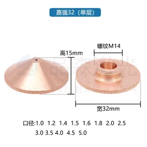 Máy cắt laser sợi quang Vòi đồng 32 Jiaqiang Vòi phun hai lớp một lớp Vòi phun laser đồng bền mạ Chrome