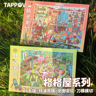 Tapo Gege House Series Cảnh Quan Dán Nhà Ấm Áp Thu Nhỏ Cảnh Dán Handmade diy Sổ Tay Dán