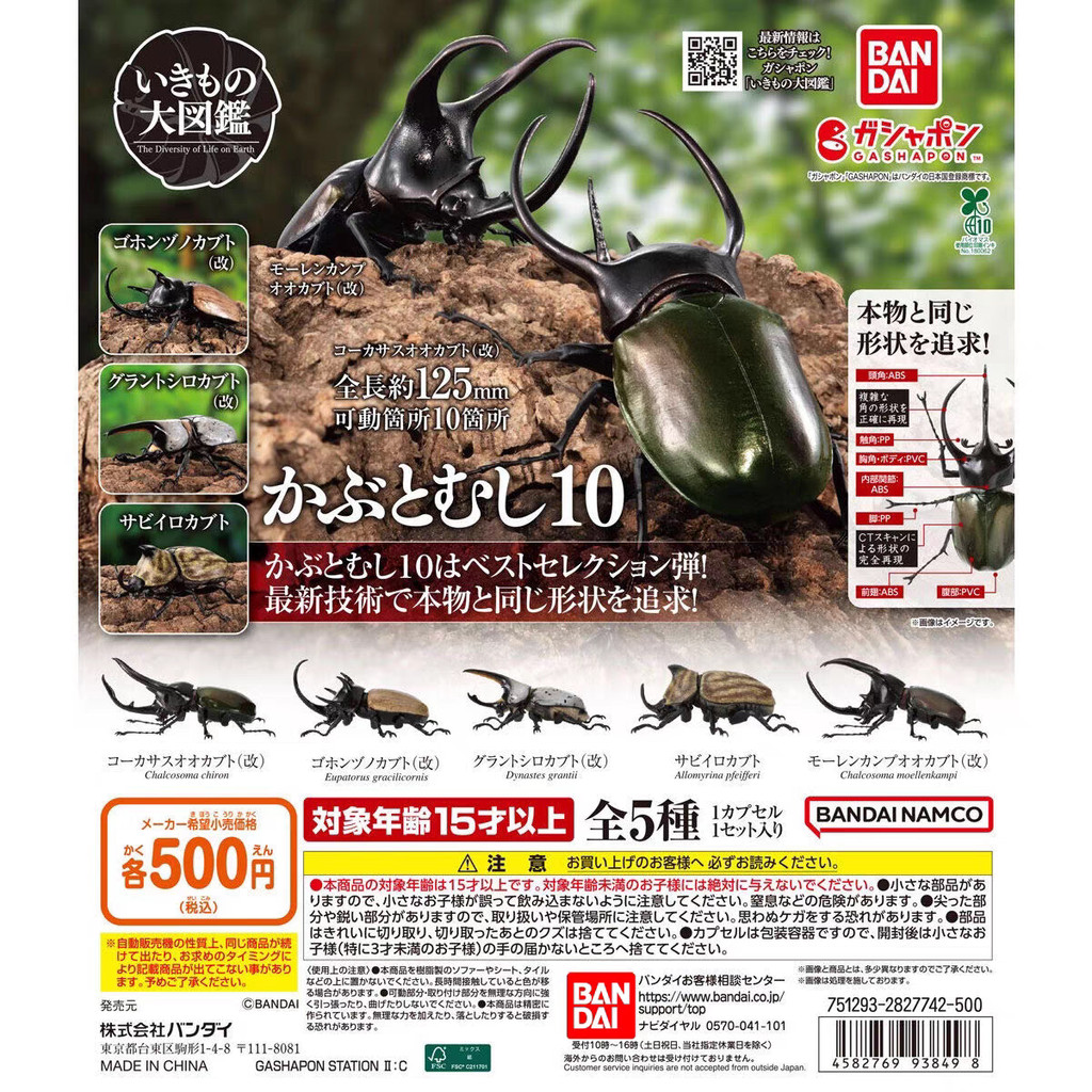 [BTF] Hàng có sẵn BANDAI Capsule Toy Sinh học Sách minh họa lớn Beetle 10 Rhinoceros Beetle Unicorn Pocket Worm Trang trí E42B